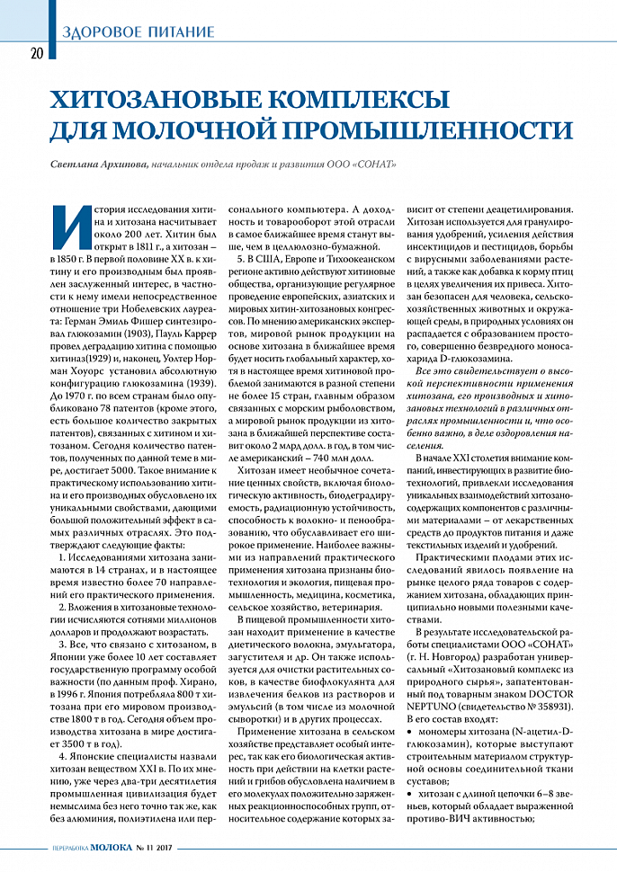 Хитозан_Page_1