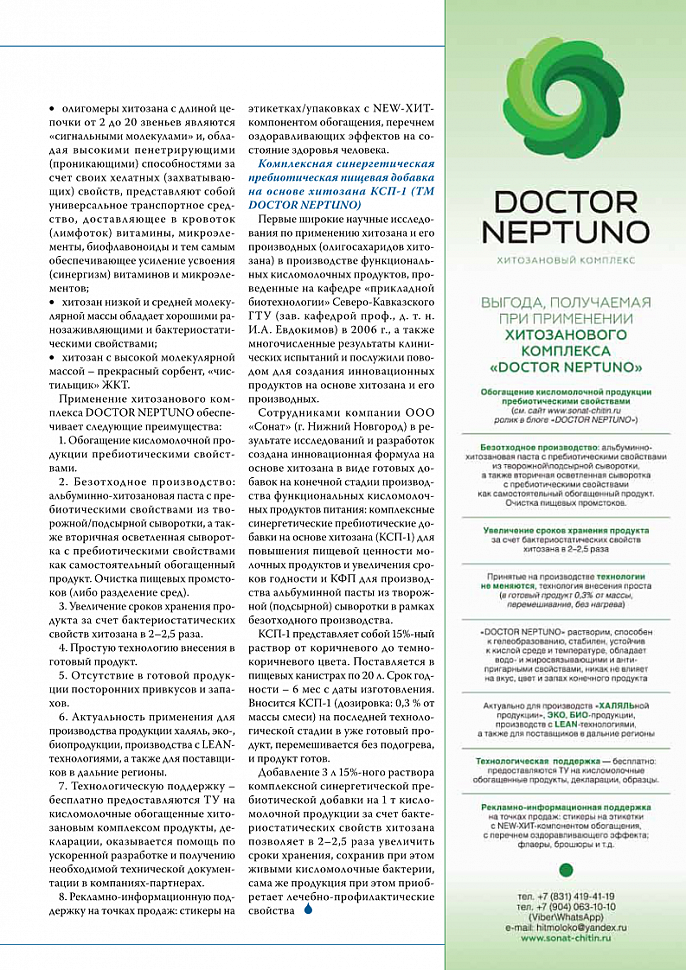 Хитозан_Page_2