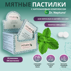 HITABS эвкалипт-ментол