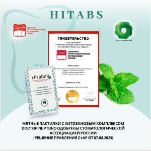 HITABS эвкалипт-ментол