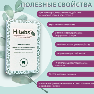 HITABS эвкалипт-ментол